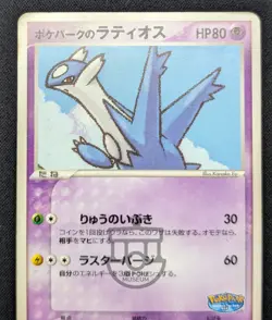 Pokemon 2005 PokePark Forest Promo - Pokepark's Latios 006/009 Card - HP DMG - Image 2