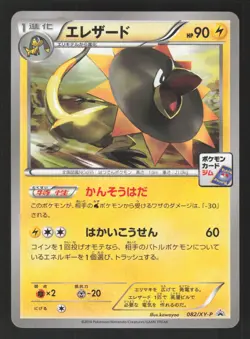 Heliolisk 082/XY-P Japanese Pokemon Pokemon Card Gym Promotional Card Pac - Image 1