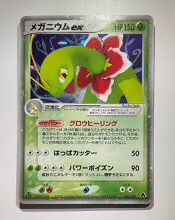 Meganium ex 003/016 1st Edition Pokemon Japanese Constructed Starter Deck MP - Image 1