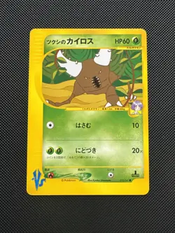 LP JAPANESE Pokemon BUGSY'S PINSIR Card VS Set Series 010/141 Non-Holo#2 - Image 1