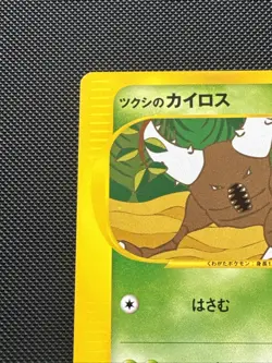 LP JAPANESE Pokemon BUGSY'S PINSIR Card VS Set Series 010/141 Non-Holo#2 - Image 5