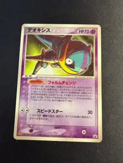 Deoxys - 032/PCG-P - Promo 2005 Mc Donald - JAP japanese Pokemon card #B - Image 1