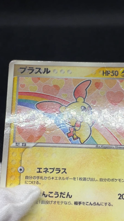 Plusle Minun 049/ADV-P 050/ADV-P McDonalds Promo 2004 MP Japanese Pokemon Card - Image 2