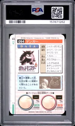 1996 Gengar Carddass POKEMON JPN BANDAI VENDING #94 PRISM PSA 9 - Image 2
