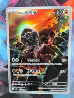 Paldean Tauros 134/128 csv2C Chinese Holo AR Full Art Pokemon Card NM - Image 1