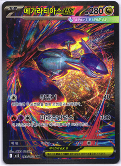Mega Latias ex SAR 088/063 M1S Mega Symphonia Pokemon Card Korean NM - Image 1