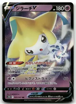 JIRACHI V 025/067 DOUBLE RARE TIME GAZER POKEMON JAPANESE NEAR MINT - Image 1