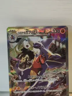 Pokemon TCG Cynthia's Garchomp EX SAR 087/063 SV9a Heat Wave Arena Japanese - Image 2