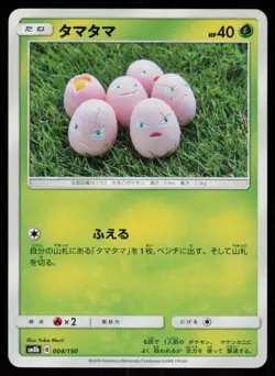 Exeggcute 004/150 GX Ultra Shiny Pokemon Japanese Near Mint - Image 1