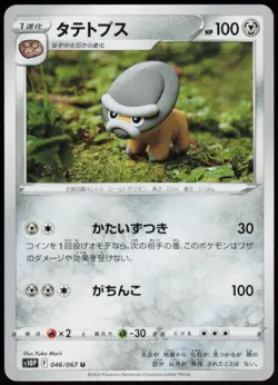 Shieldon 046/067 Uncommon Space Juggler Pokemon Japanese Near Mint - Image 1