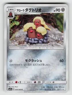 Alolan Dugtrio 036/060 Common Thunderclap Spark Pokemon Japanese Near Mint - Image 1