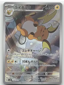 2023 Clay Burst Raichu Art Rare Japanese #074/071 - Image 1