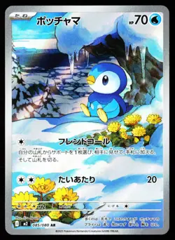 Piplup 085/080 Art Rare Inferno X Pokemon Japanese Near Mint - Image 1