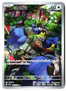 Rookidee 082/071 Art Rare Snow Hazard Pokemon Japanese Holo Near Mint - Image 1