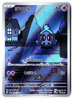 Duskull 068/064 Holo Art Rare Night Wanderer Pokemon Japanese Holo Near Mint - Image 1