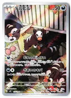 Houndour 115/108 Art Rare Ruler of the Black Flame Pokemon Japanese Holo NM - Image 1