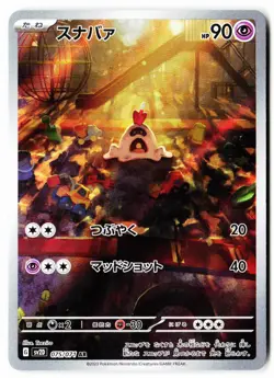 Sandygast 075/071 Art Rare Clay Burst Pokemon Japanese Holo Near Mint - Image 1