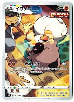 Rockruff 202/184 Character Rare VMAX Climax Pokemon Japanese Holo Near Mint - Image 1