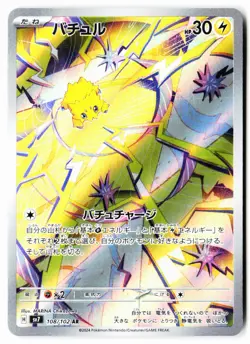 Joltik 108/102 Art Rare Stellar Miracle Pokemon Japanese Holo Near Mint - Image 1