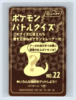 Gyarados No.22 Sticker Card Battle Seal Nissui Japanese Pokemon Nintendo - Image 2