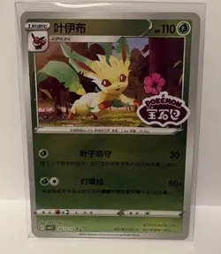 Sylveon Jolteon Leafeon Chinese Gem Pack Vol. 2 Eeveelutions NM Pokemon Cards - Image 2