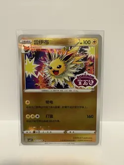 Sylveon Jolteon Leafeon Chinese Gem Pack Vol. 2 Eeveelutions NM Pokemon Cards - Image 4