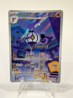 Chandelure 1107/07 Chinese Exclusive Illustration Rare - Pokemon Gem Pack Vol. 3 - Image 1