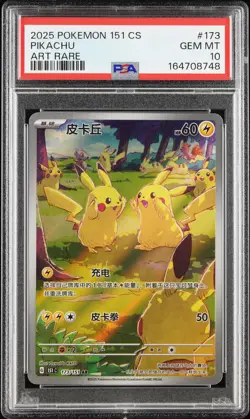 2025 POKEMON SIMPLIFIED CHINESE 151 C-COLLECTION 151 ART RARE PIKACHU PSA 10 - Image 1
