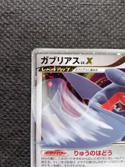 Garchomp LV.X 058/DP-P Japanese Pokemon Card Official Book Promo EX - Image 2