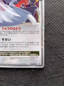 Garchomp LV.X 058/DP-P Japanese Pokemon Card Official Book Promo EX - Image 5
