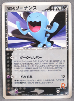 Wobbuffet Team Rocket 1st Ed. 2004 065/084 R Nintendo Pokemon Card Japanese F/S - Image 1