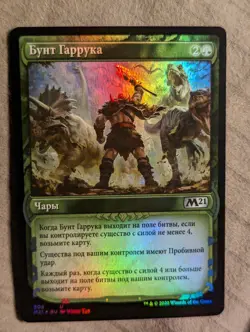 1x RUSSIAN FOIL GARRUK'S UPRISING - Showcase M21 MTG Magic the Gathering x1 - Image 1