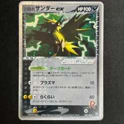 Rocket's Zapdos ex 063/084 EX Team Rocket Returns Japanese Pokemon Card - Image 2