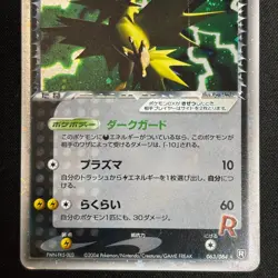 Rocket's Zapdos ex 063/084 EX Team Rocket Returns Japanese Pokemon Card - Image 4
