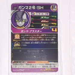 UGM1-SCP5 UGM1-SCP6 Gamma 1 Gamma 2 Super Dragon Ball Heroes Trading Card CP LP - Image 5