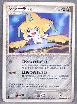 Jirachi 1st Edition 2008 NO.385 DPBP#443 Nintendo Pokemon Card Japanese F/S - Image 1