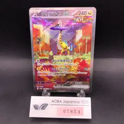 Raging Bolt SAR 095/071 SV5K Wild Force - Japanese Pokemon Card - 2024 - Image 1