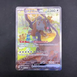 Bloodmoon Ursaluna SAR 091/066 SV5a Crimson Haze - Japanese Pokemon Card - 2024 - Image 2