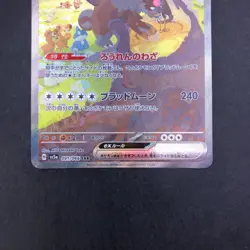 Bloodmoon Ursaluna SAR 091/066 SV5a Crimson Haze - Japanese Pokemon Card - 2024 - Image 4