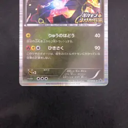 Rayquaza 144/BW-P Nobunaga's Ambition Promo - Japanese Pokemon Card - 2012 - Image 4