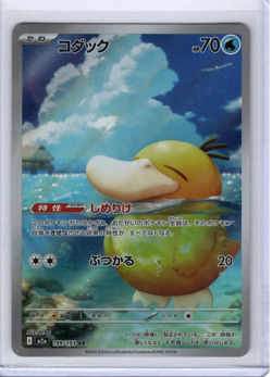 Pokemon Card Japanese Psyduck AR 199/193 M2a MEGA Dream ex 2025 e212 - Image 1
