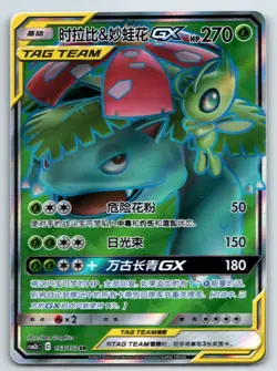 [US SELLER] Pokemon S-Chinese Celebi & Venusaur GX SR CSM2bC 153 Tag Team Card - Image 1