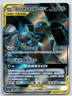 [US SELLER] Pokemon S-Chinese Lucario & Melmetal GX SR CSM2aC 171 Tag Team Card - Image 1