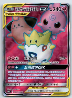 [US SELLER] Pokemon S-Chinese Togepi & Cleffa & Igglybuff GX SR CSM2cC 164 Card - Image 1