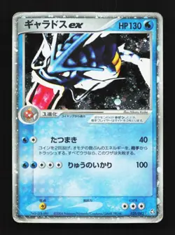 Gyarados ex 035/082 Unlimited HP Flight of Legends Japanese Pokemon Card TCG - Image 1