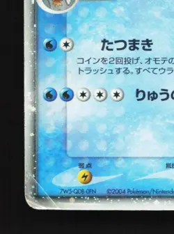Gyarados ex 035/082 Unlimited HP Flight of Legends Japanese Pokemon Card TCG - Image 2