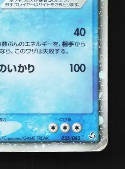 Gyarados ex 035/082 Unlimited HP Flight of Legends Japanese Pokemon Card TCG - Image 3