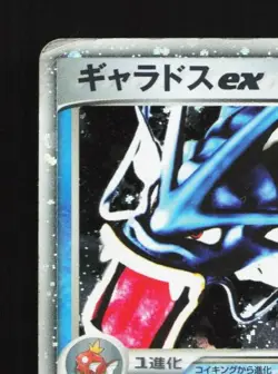 Gyarados ex 035/082 Unlimited HP Flight of Legends Japanese Pokemon Card TCG - Image 4