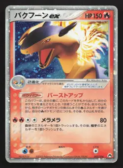 Typhlosion EX 003/016 Typhlosion Half Deck HP Japanese Pokemon Card TCG - Image 1