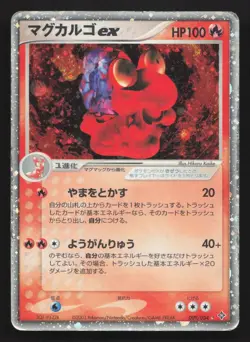 Magcargo EX 009/054 Rulers of the Heavens HP Japanese Pokemon Card TCG - Image 1